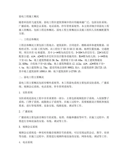 弱电工程施工概况