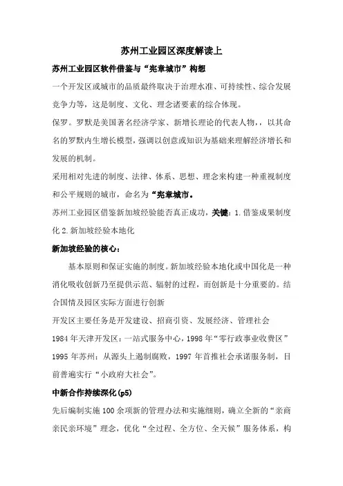 苏州工业园区深度解读上