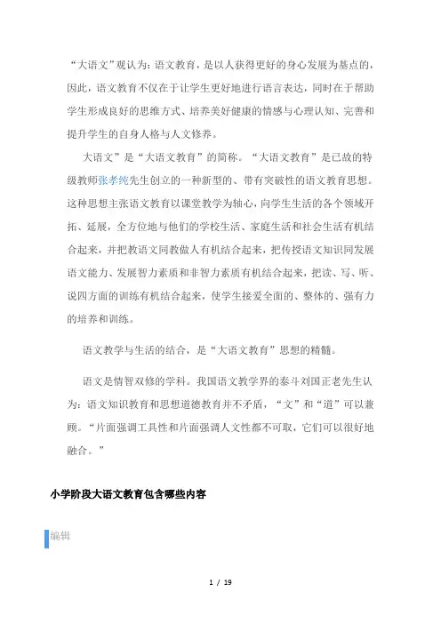 什么是大语文
