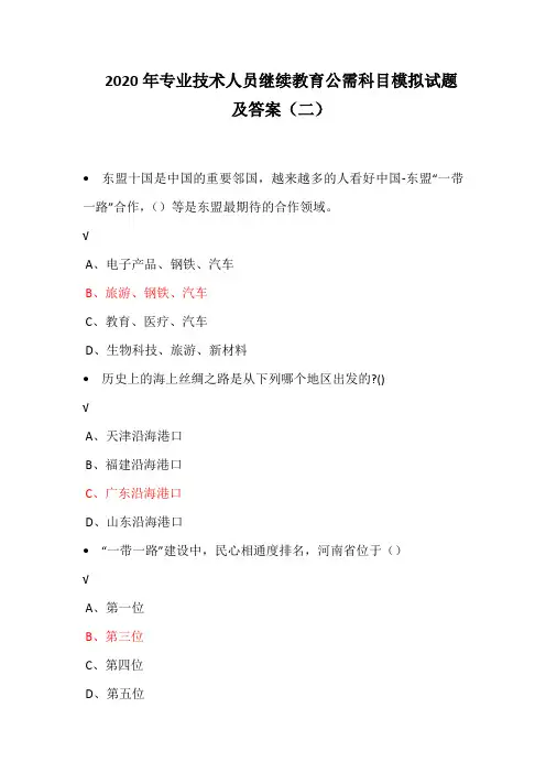 2020年专业技术人员继续教育公需科目模拟试题及答案(二)