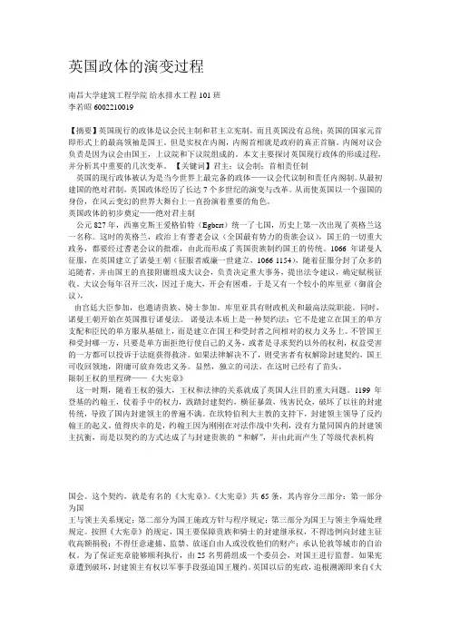 英国政体的演变过程