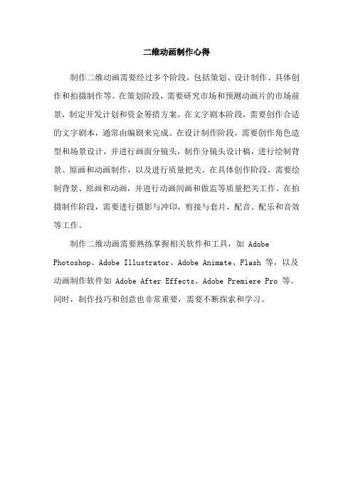 二维动画制作心得