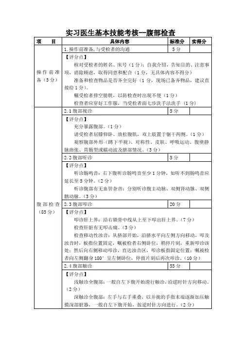 腹部查体医学技能操作腹部体格检查技能考核评分标准