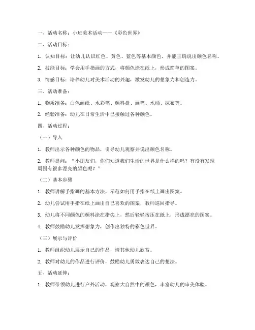 幼儿园教案模板范文