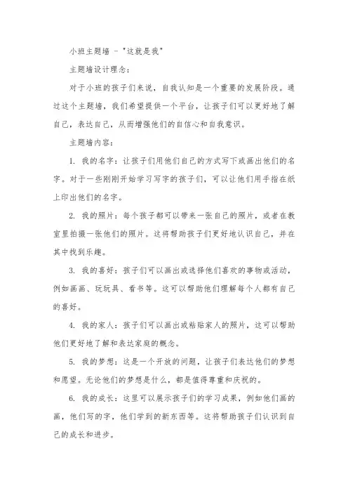 介绍我自己 小班主题墙