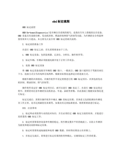 obd标定流程