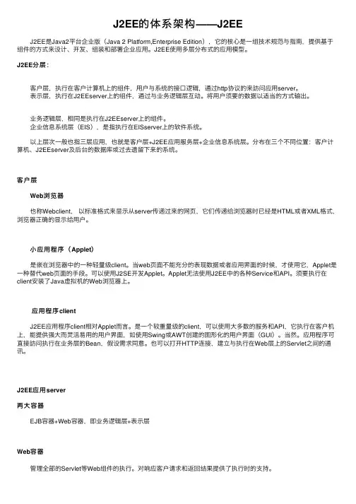 J2EE的体系架构——J2EE