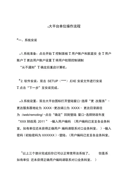 大平台单位操作流程