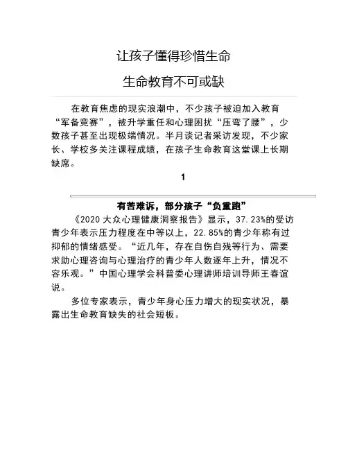 让孩子懂得珍惜生命生命教育不可或缺