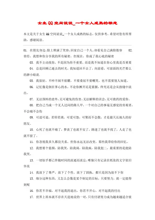 女生QQ空间说说_一个女人成熟的标志
