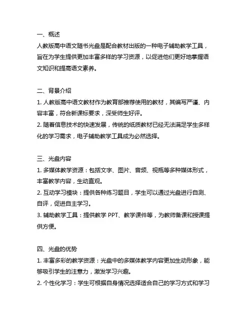 人教版 高中 语文 随书光盘