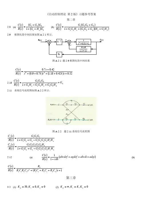 自动控制原理答案+夏德改正