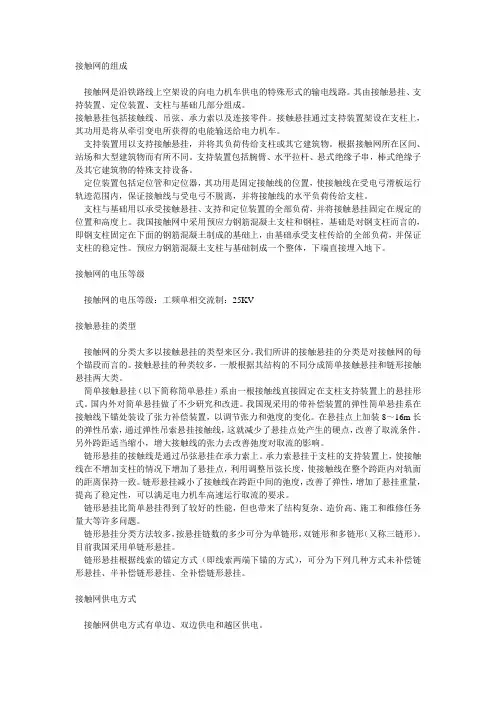 接触网中常见名词与简单介绍
