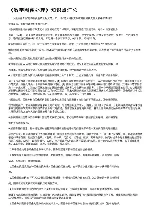 《数字图像处理》知识点汇总