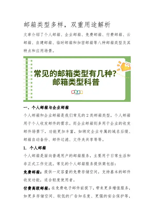 邮箱类型多样,双重用途解析