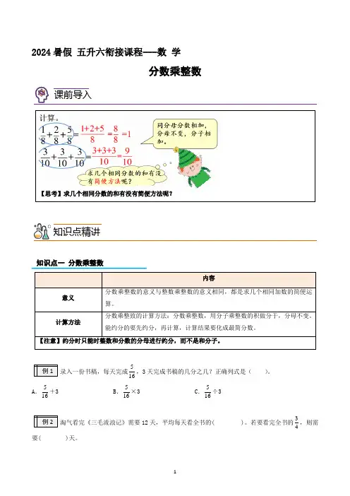 分数乘整数-五升六数学版暑假衔接讲义(人教版)