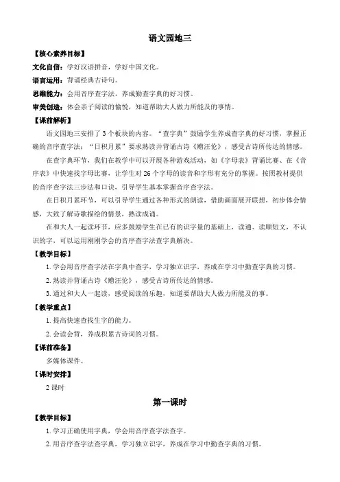 一年级语文下语文园地三 优质教案