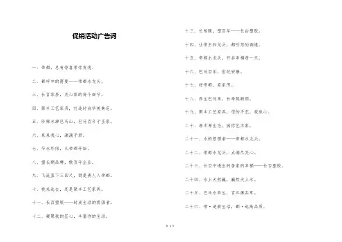 促销活动广告词