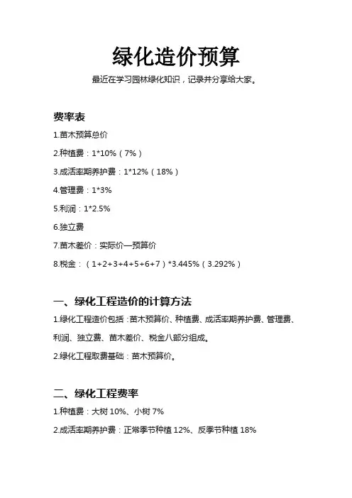 绿化造价预算