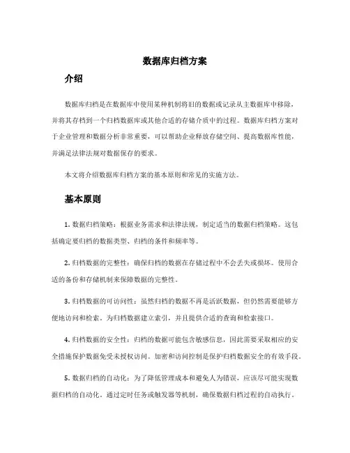 数据库归档方案