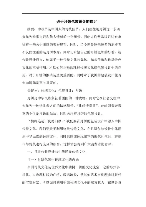 月饼包装设计探讨论文