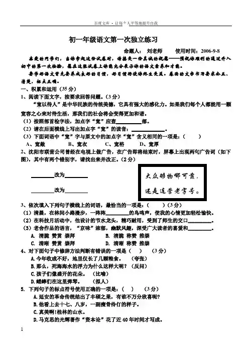 七年级上第1次语文独立练习
