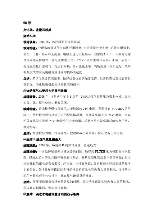 烧结区域典型故障、原因分析及经验总结--[超实用!!!]