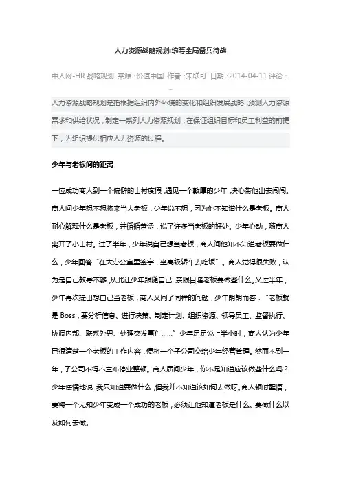 人力资源战略规划：统筹全局备兵待战