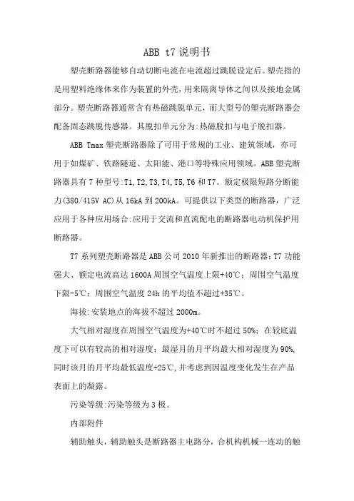 ABB t7说明书