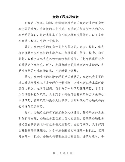 金融工程实习体会