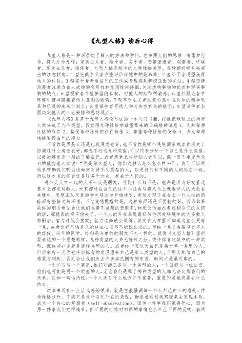 九型人格心得