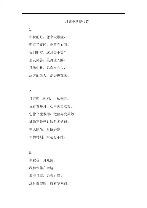 月满中秋现代诗