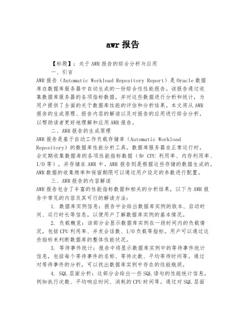awr报告