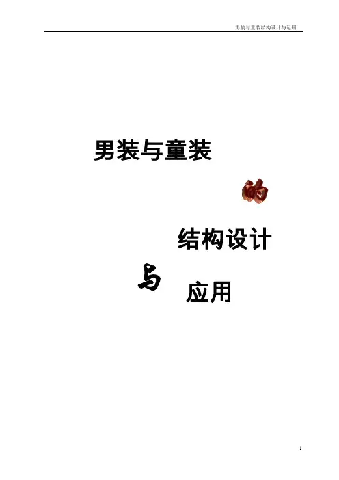 男装教案