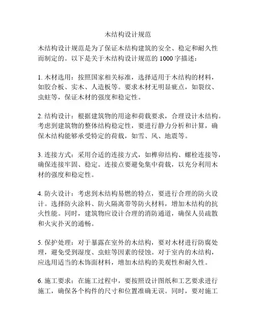 木结构设计规范