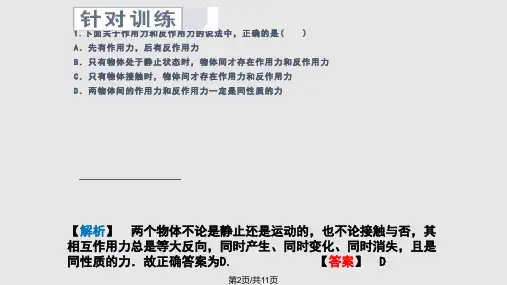 牛顿第三定律习题