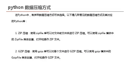python 数据压缩方式