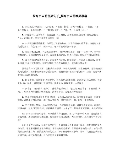 描写白云的优美句子_描写白云的唯美段落