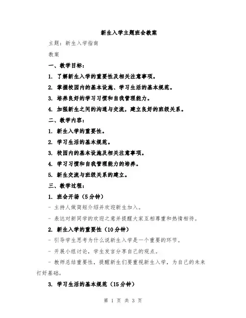 新生入学主题班会教案