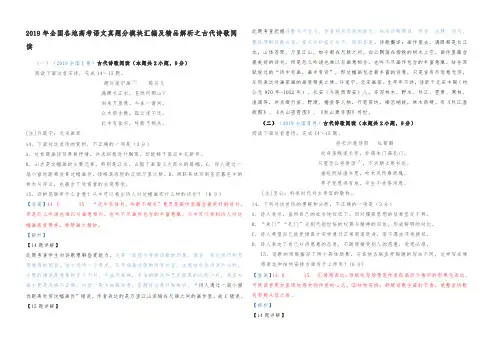 2019年全国各地高考语文真题分模块汇编及精品解析之古代诗歌阅读