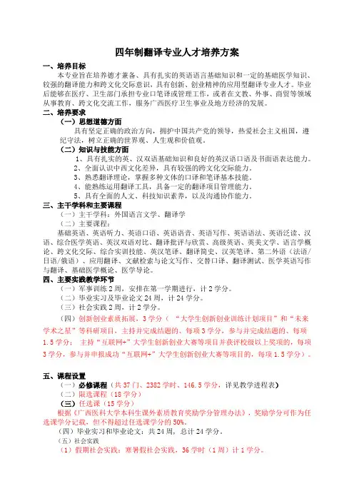 四年制翻译专业人才培养方案