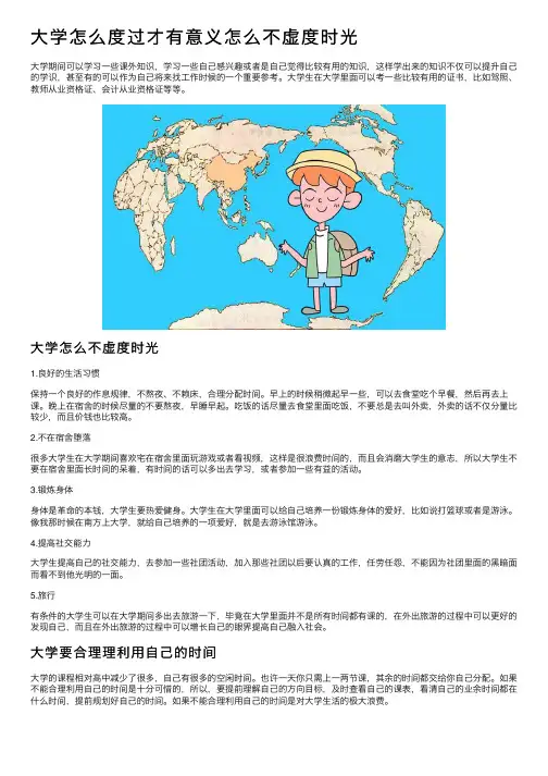 大学怎么度过才有意义怎么不虚度时光