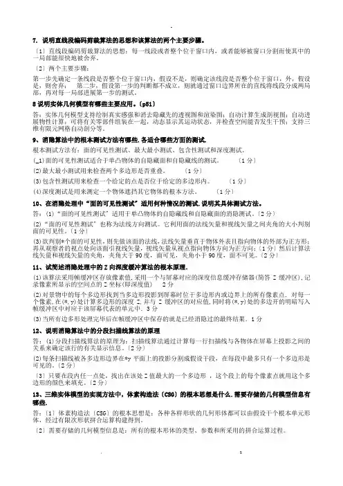 现代设计方法简答题汇总_