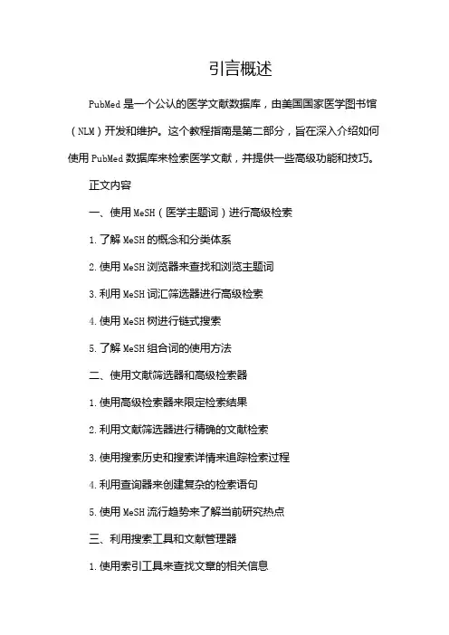 PubMed使用教程指南