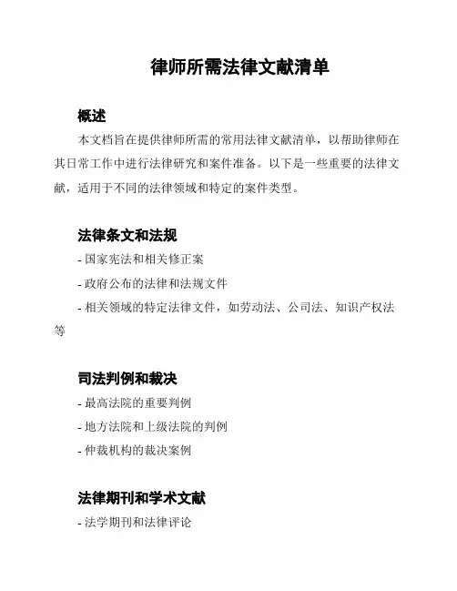 律师所需法律文献清单