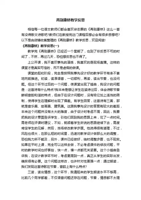 再别康桥教学反思
