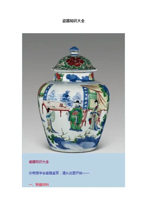 瓷器知识大全