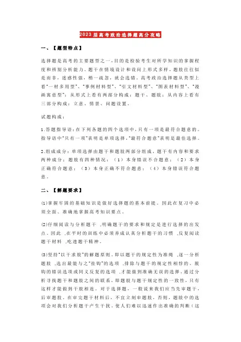 【高中政治】2023高考政治选择题