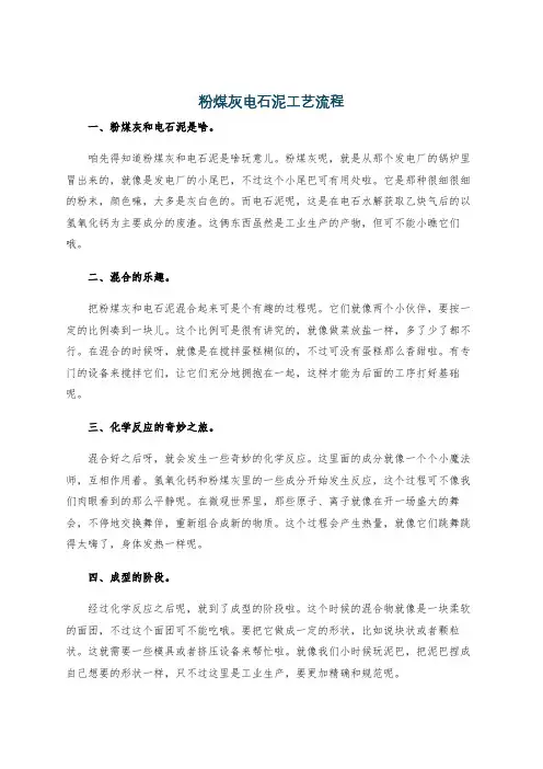 粉煤灰电石泥工艺流程