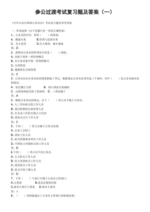 公务员考试题目及答案